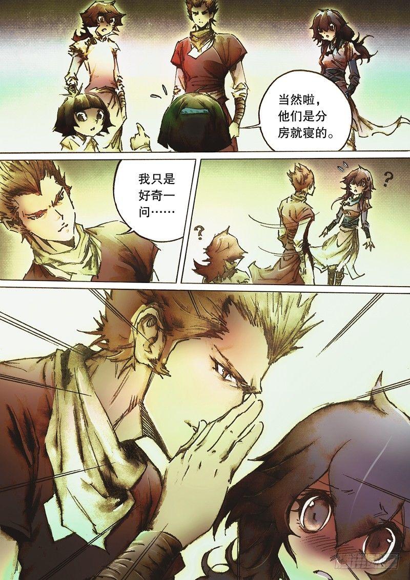 🍱射雕英雄传 第六十六话 真情流露 第8页