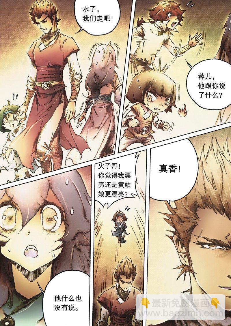 🍱射雕英雄传 第六十六话 真情流露 第9页