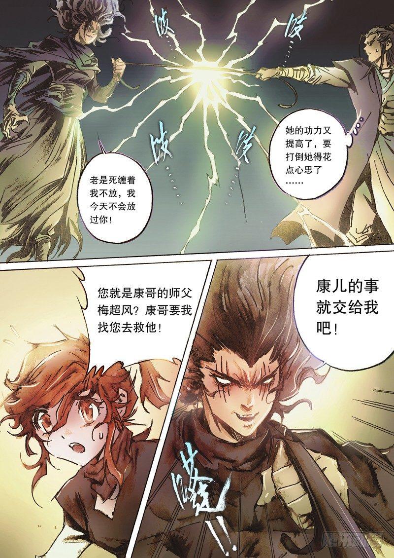 🍱射雕英雄传 第六十八话 佛口蛇心 第11页