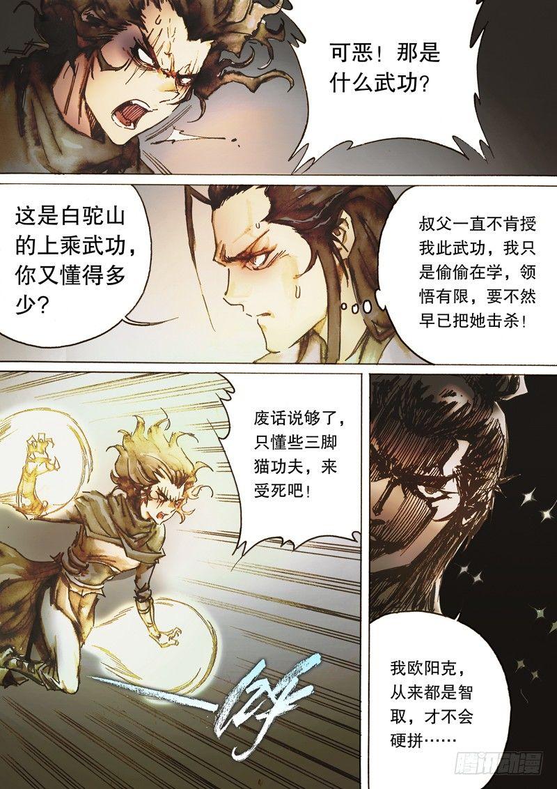 🍱射雕英雄传 第六十八话 佛口蛇心 第14页