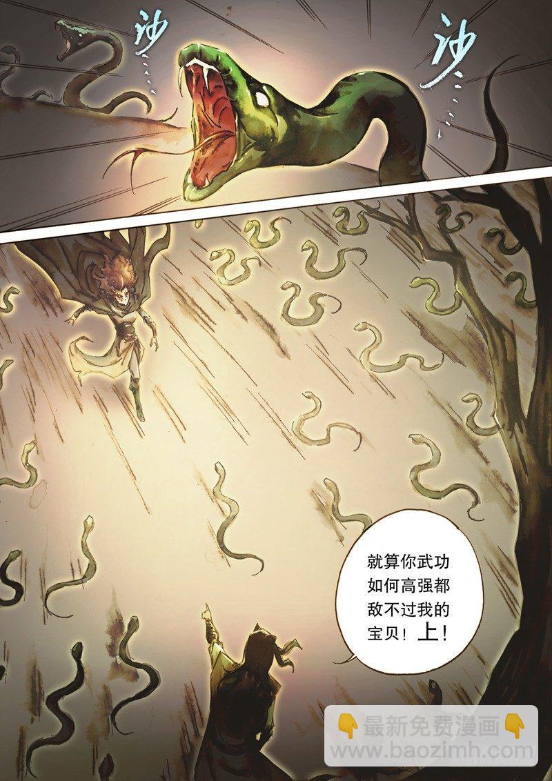 🍱射雕英雄传 第六十八话 佛口蛇心 第15页