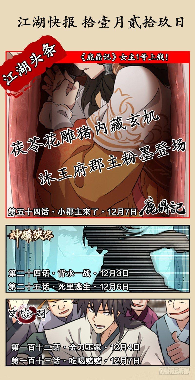 🍱射雕英雄传 第六十八话 佛口蛇心 第17页