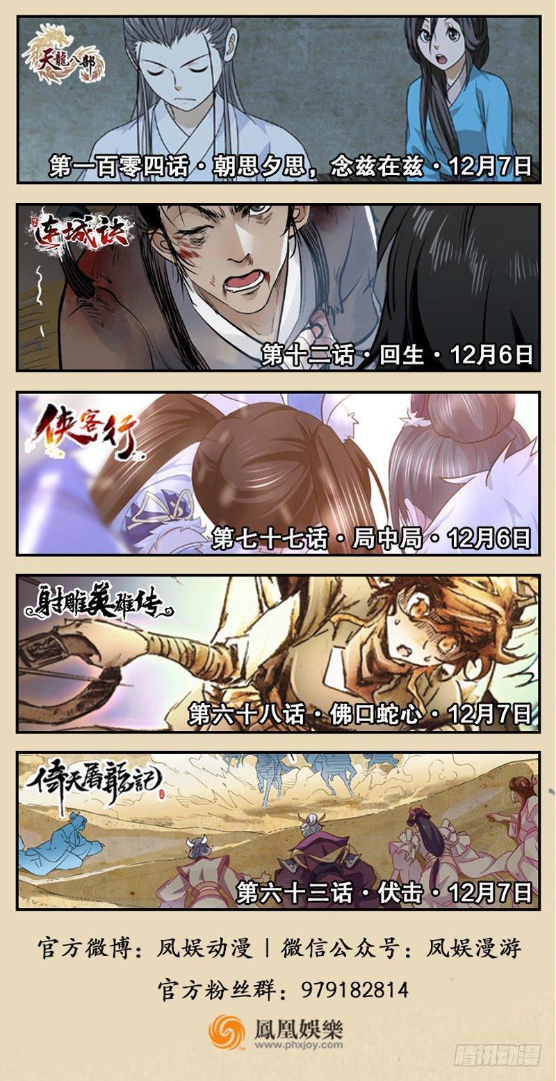 🍱射雕英雄传 第六十八话 佛口蛇心 第18页