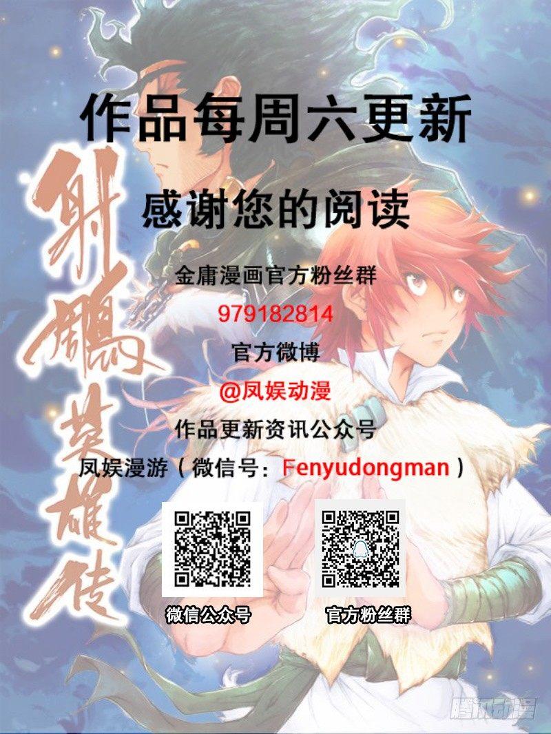 🍱射雕英雄传 第六十八话 佛口蛇心 第19页