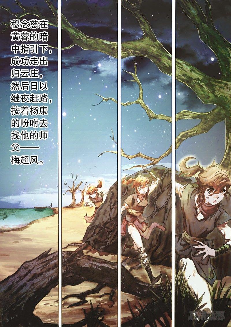 🍱射雕英雄传 第六十八话 佛口蛇心 第2页