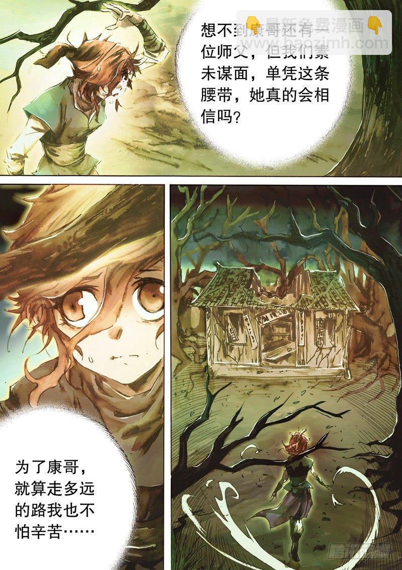 🍱射雕英雄传 第六十八话 佛口蛇心 第3页
