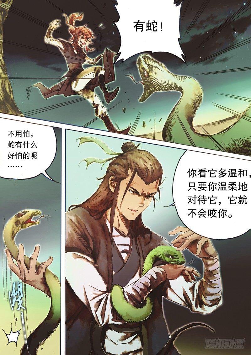 🍱射雕英雄传 第六十八话 佛口蛇心 第5页