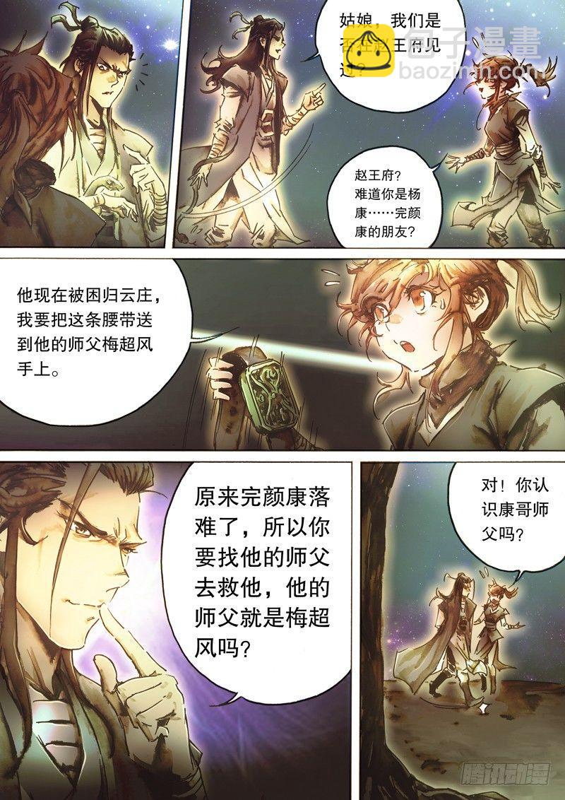 🍱射雕英雄传 第六十八话 佛口蛇心 第6页