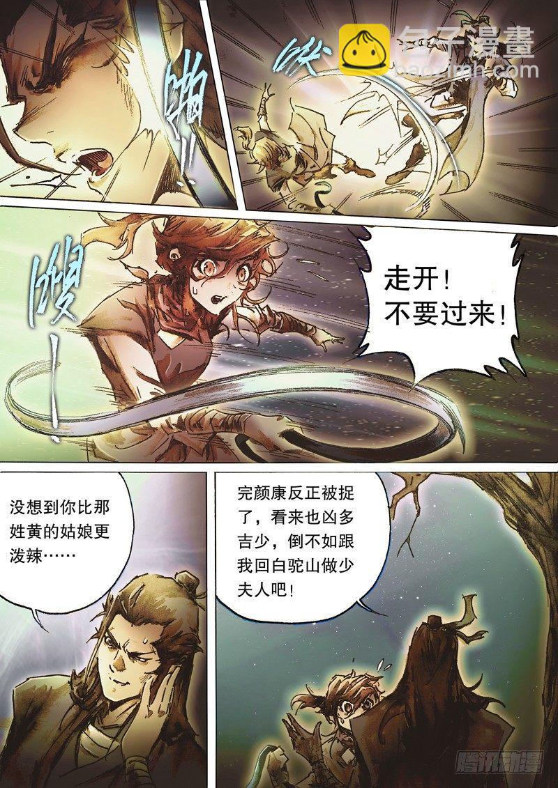 🍱射雕英雄传 第六十八话 佛口蛇心 第8页