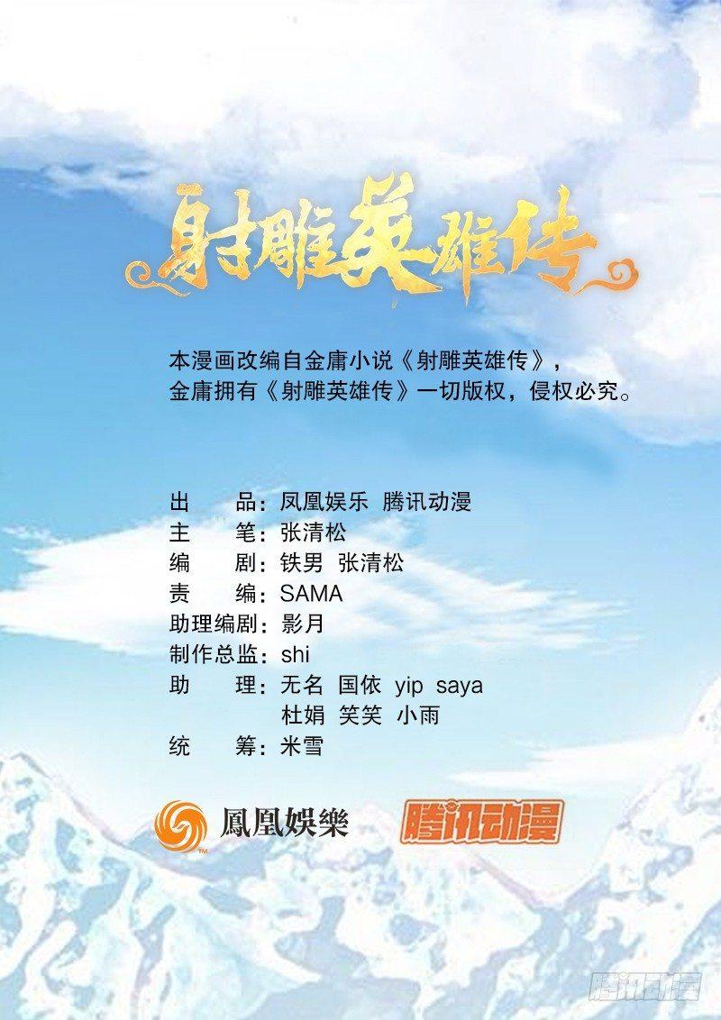 🍱射雕英雄传 第七十话 铁掌破浪 第1页