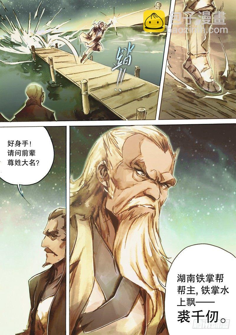 🍱射雕英雄传 第七十话 铁掌破浪 第11页