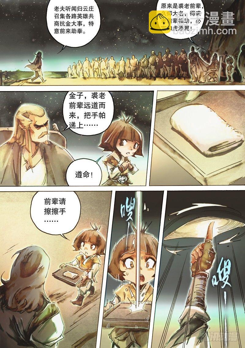🍱射雕英雄传 第七十话 铁掌破浪 第12页