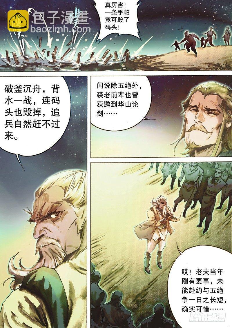 🍱射雕英雄传 第七十话 铁掌破浪 第14页
