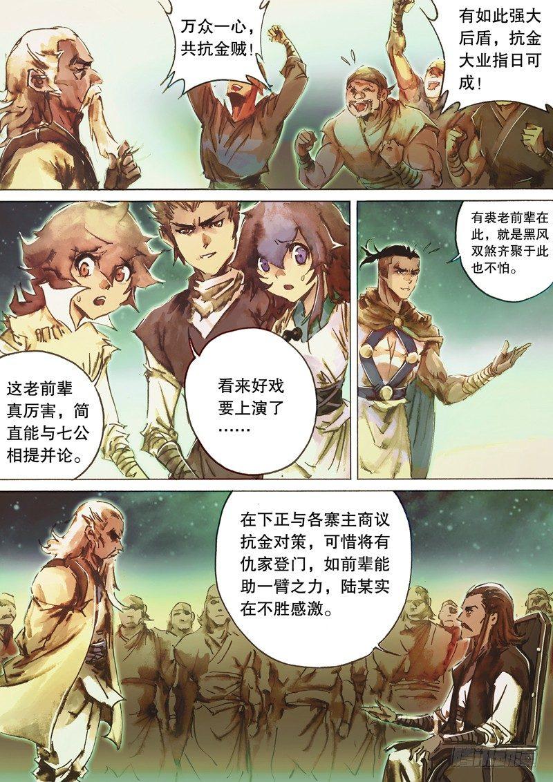 🍱射雕英雄传 第七十话 铁掌破浪 第15页
