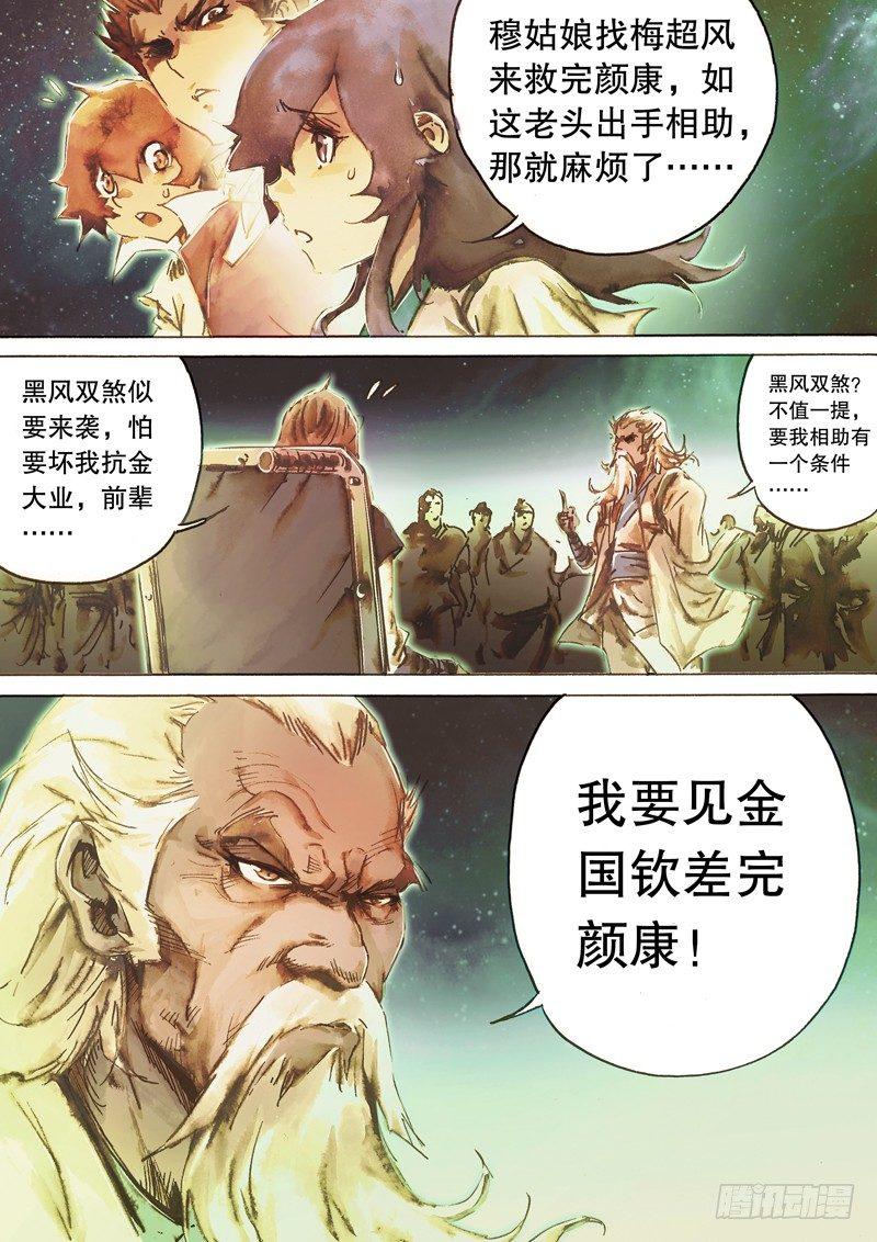 🍱射雕英雄传 第七十话 铁掌破浪 第16页