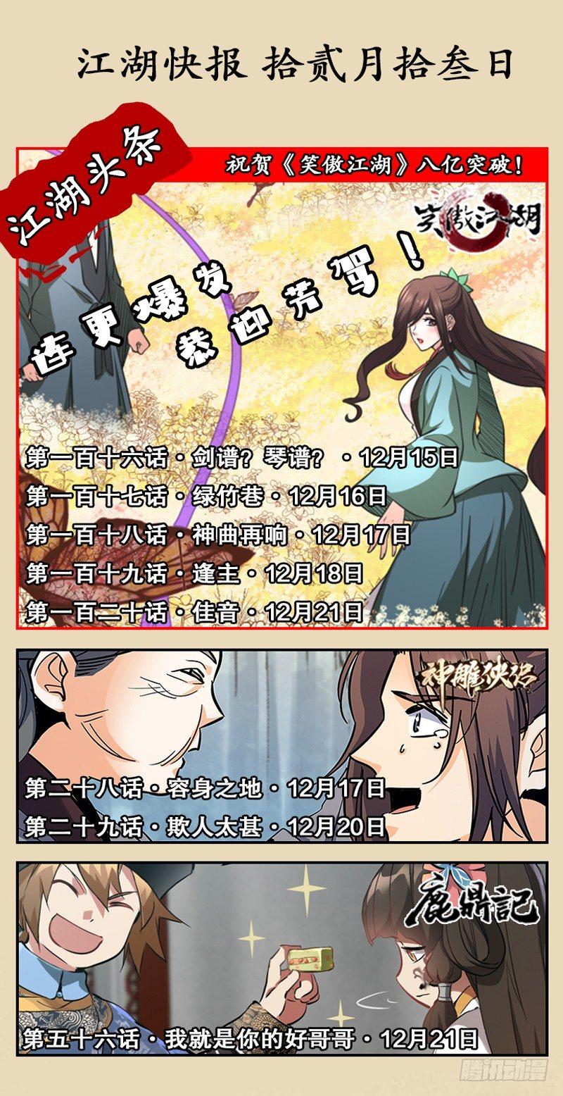 🍱射雕英雄传 第七十话 铁掌破浪 第17页