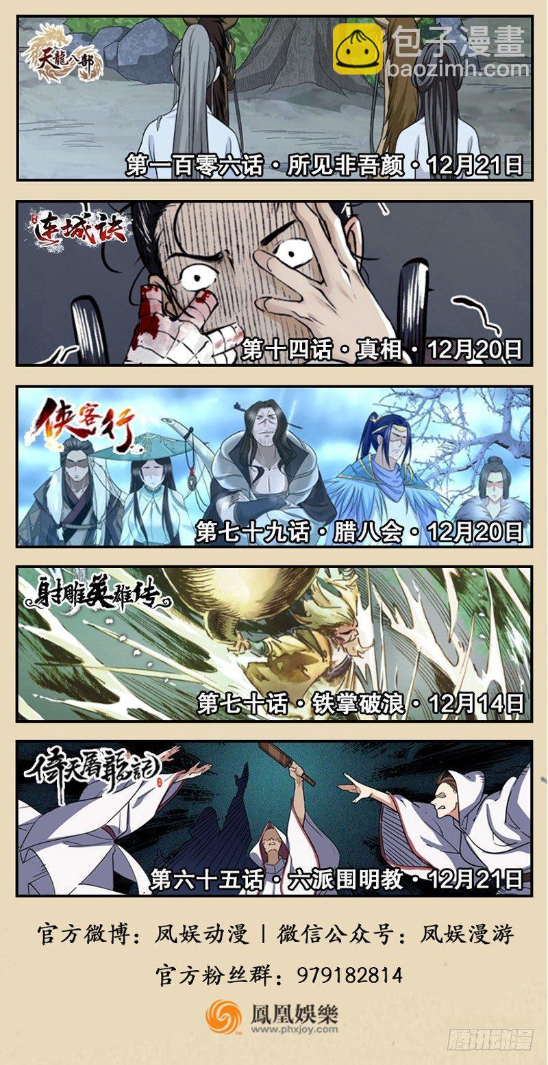 🍱射雕英雄传 第七十话 铁掌破浪 第18页