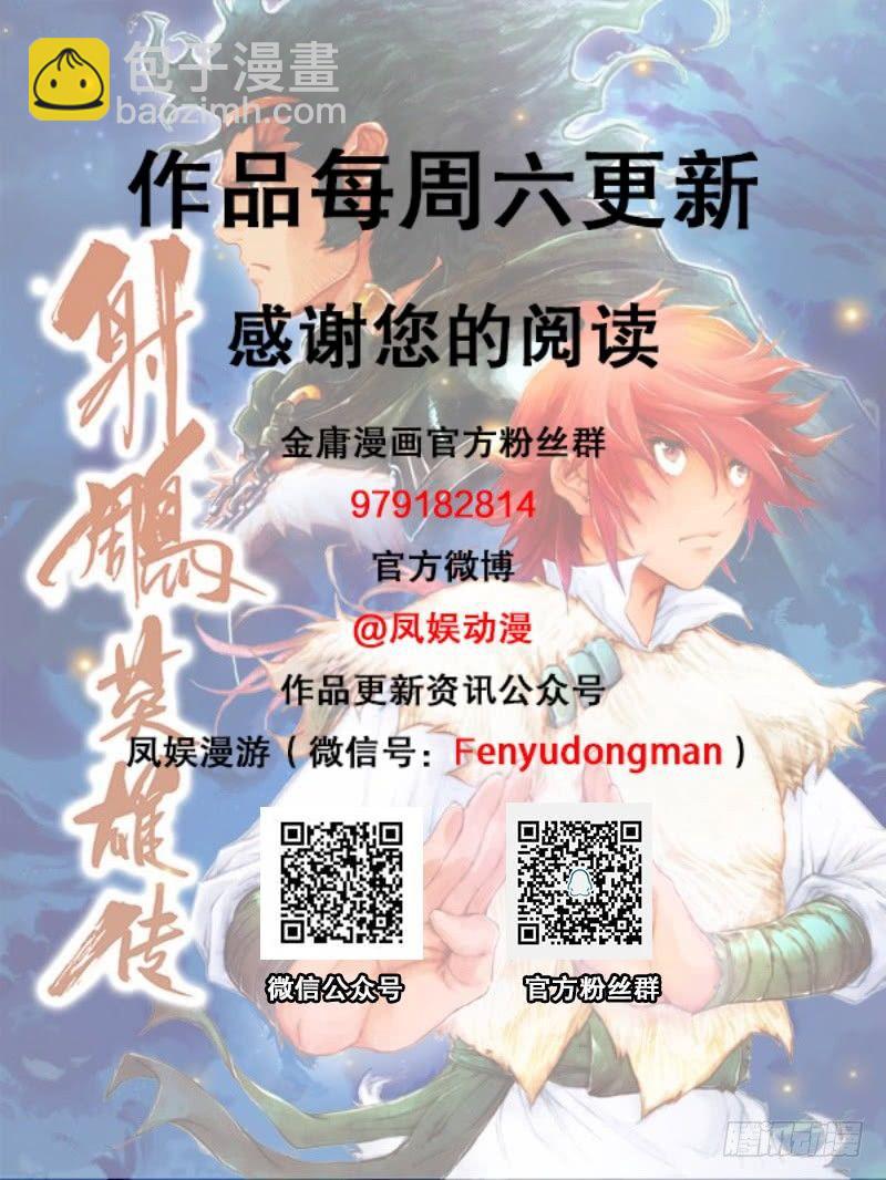 🍱射雕英雄传 第七十话 铁掌破浪 第19页