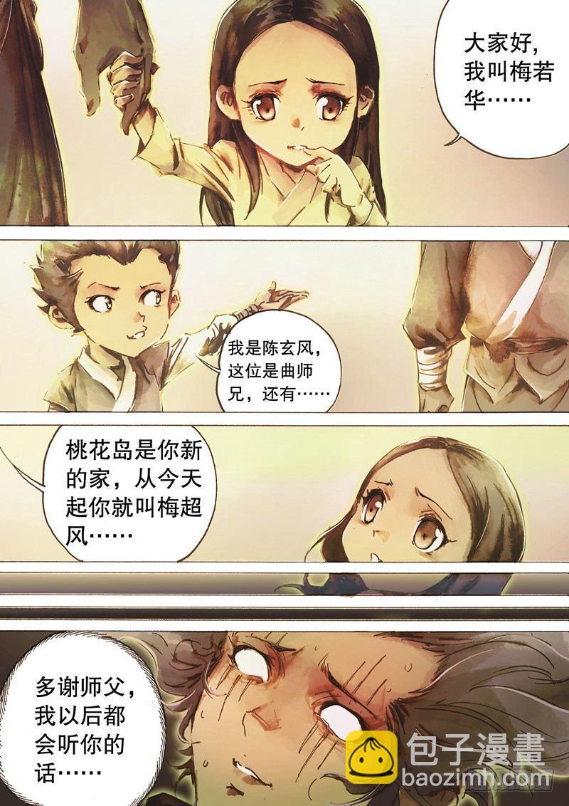 🍱射雕英雄传 第七十话 铁掌破浪 第2页