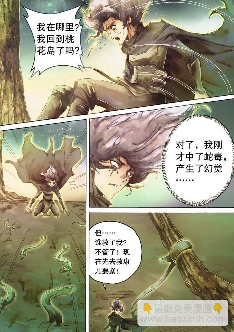 🍱射雕英雄传 第七十话 铁掌破浪 第3页