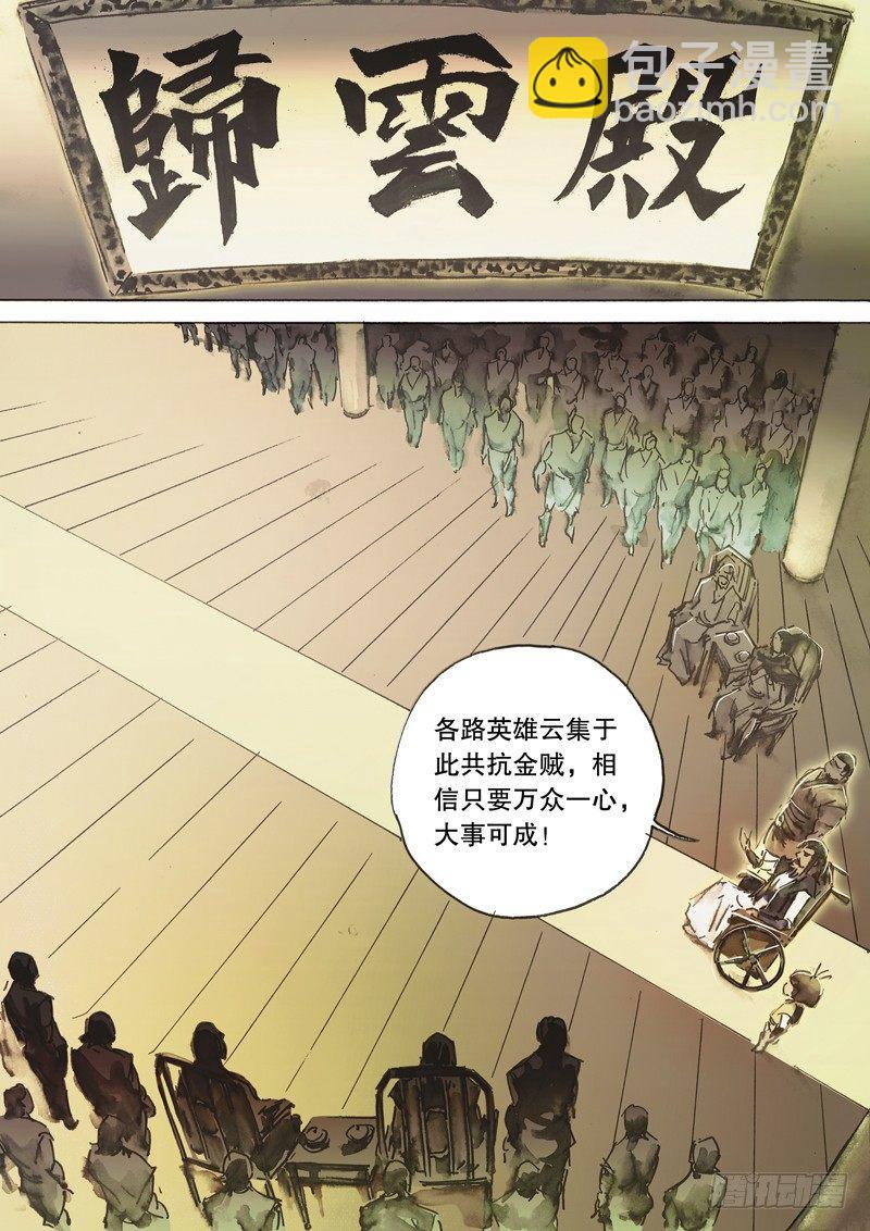 🍱射雕英雄传 第七十话 铁掌破浪 第4页