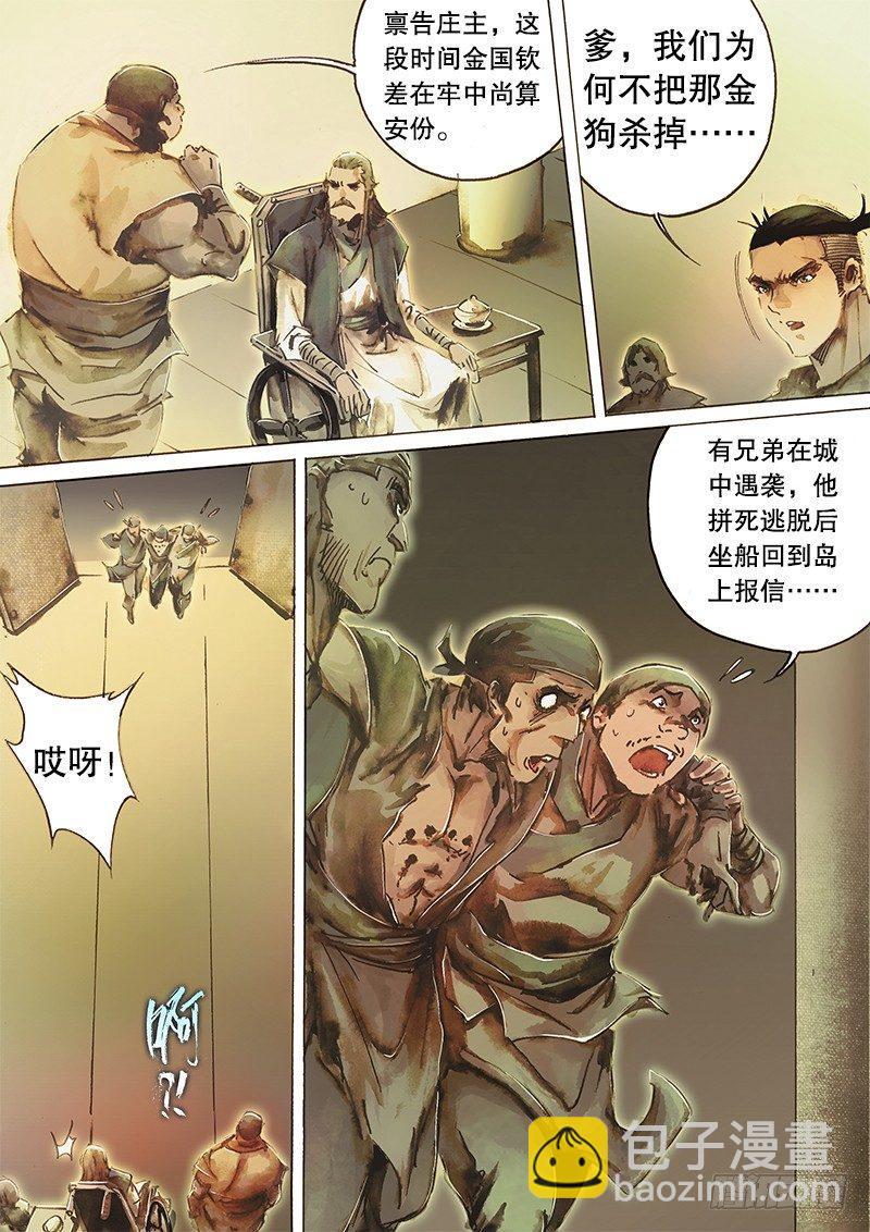 🍱射雕英雄传 第七十话 铁掌破浪 第5页