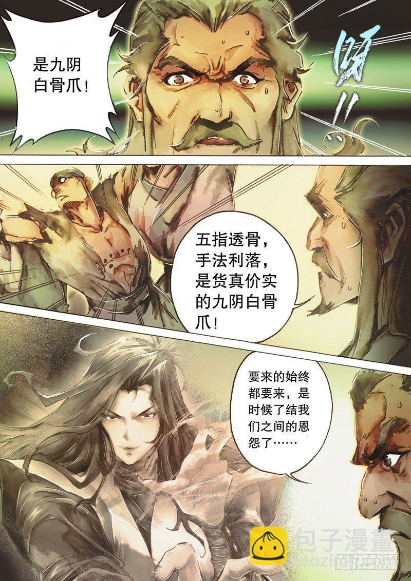 🍱射雕英雄传 第七十话 铁掌破浪 第6页