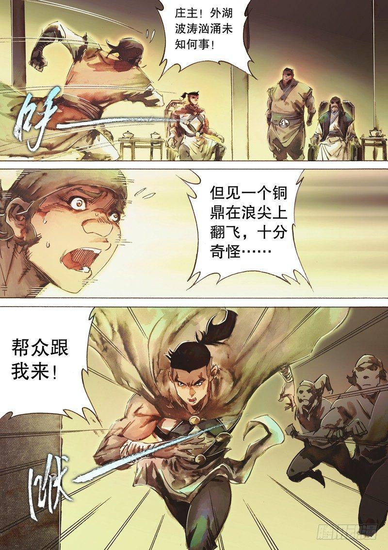 🍱射雕英雄传 第七十话 铁掌破浪 第7页
