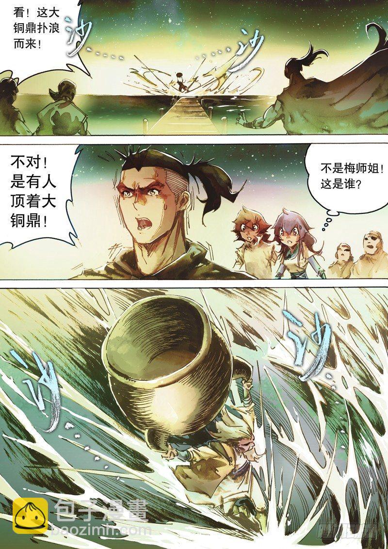 🍱射雕英雄传 第七十话 铁掌破浪 第9页