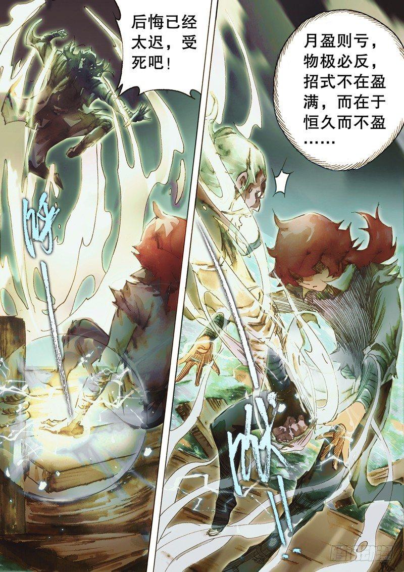 🍱射雕英雄传 第七十二话 亢龙有悔 第10页