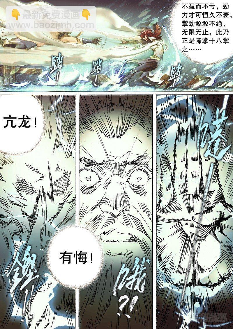 🍱射雕英雄传 第七十二话 亢龙有悔 第11页