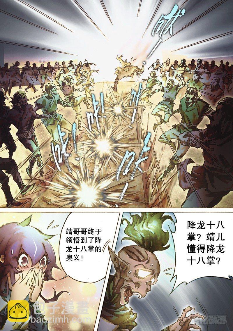 🍱射雕英雄传 第七十二话 亢龙有悔 第13页