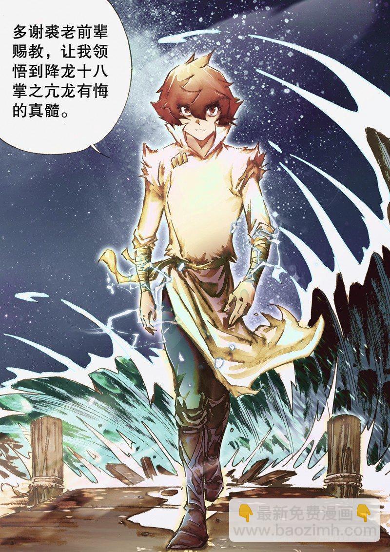 🍱射雕英雄传 第七十二话 亢龙有悔 第14页