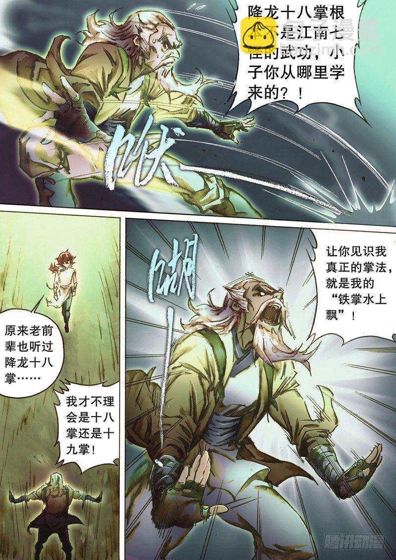 🍱射雕英雄传 第七十二话 亢龙有悔 第15页
