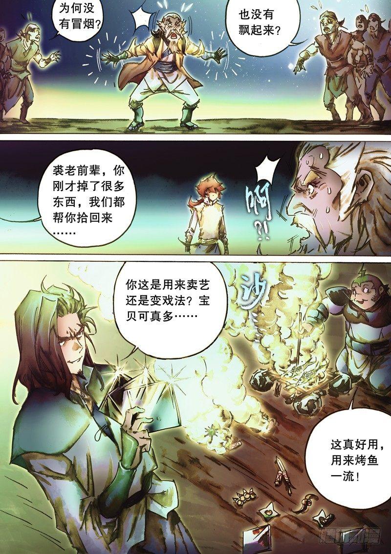 🍱射雕英雄传 第七十二话 亢龙有悔 第16页
