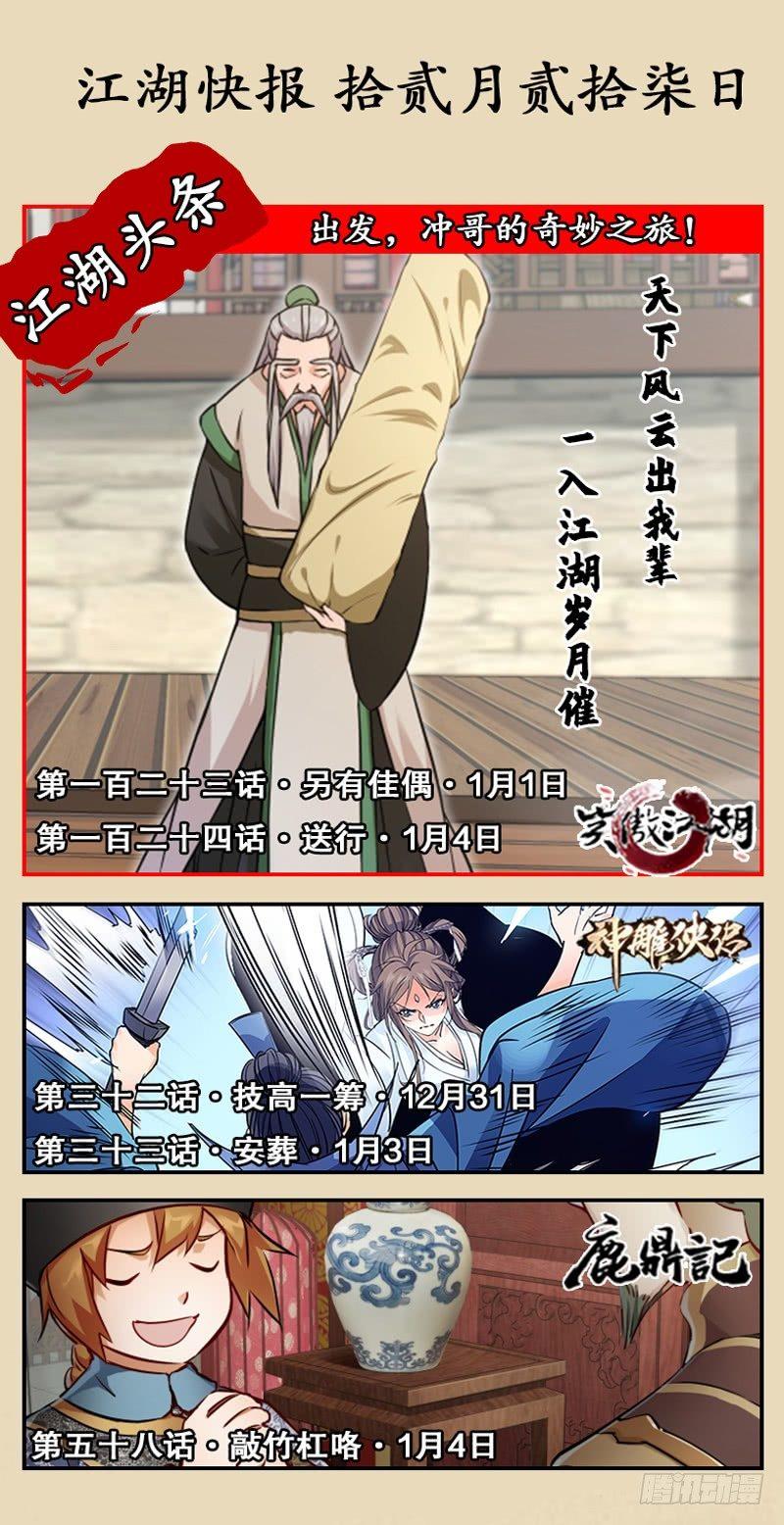 🍱射雕英雄传 第七十二话 亢龙有悔 第17页