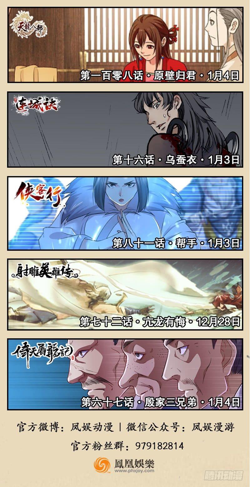 🍱射雕英雄传 第七十二话 亢龙有悔 第18页