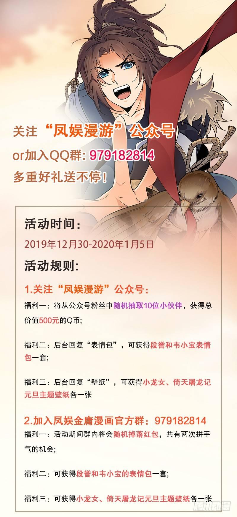 🍱射雕英雄传 第七十二话 亢龙有悔 第19页