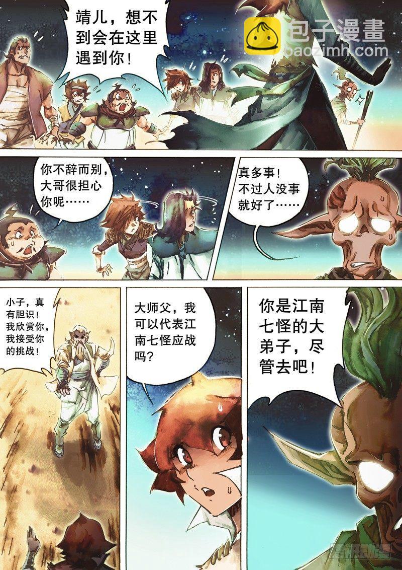 🍱射雕英雄传 第七十二话 亢龙有悔 第2页