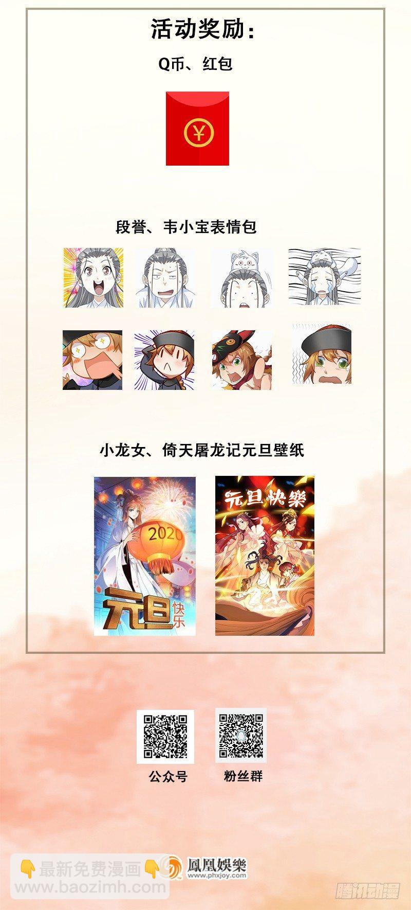 🍱射雕英雄传 第七十二话 亢龙有悔 第20页