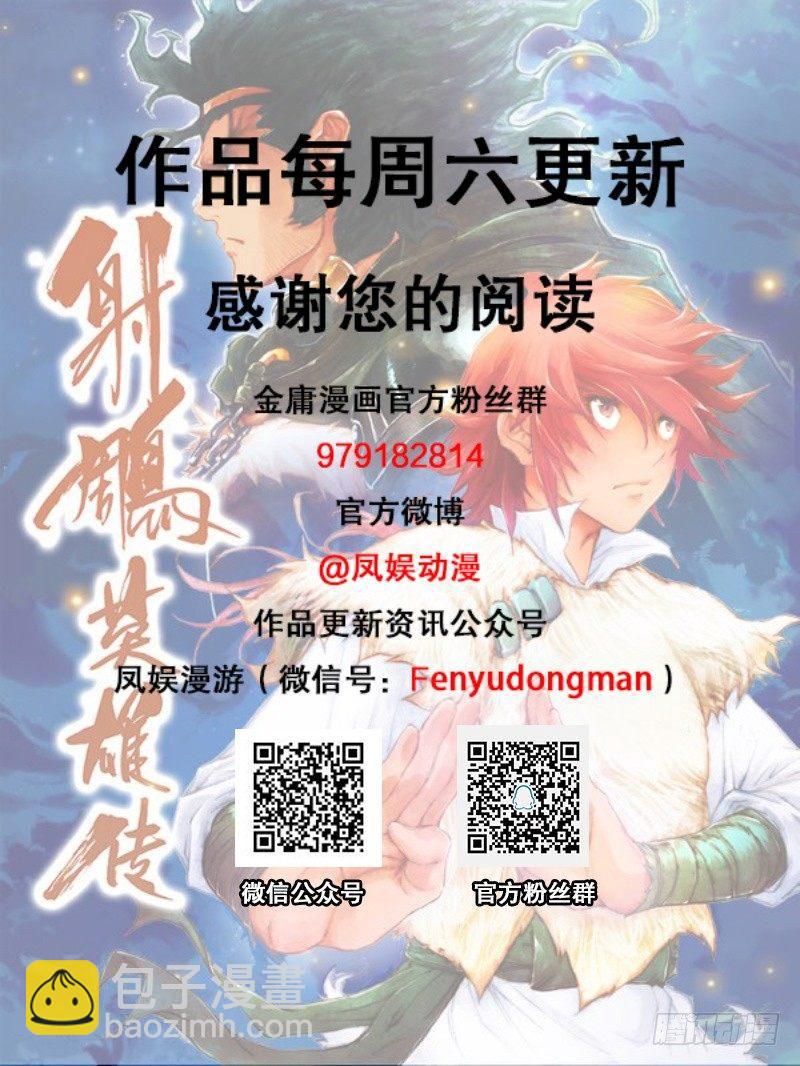 🍱射雕英雄传 第七十二话 亢龙有悔 第21页