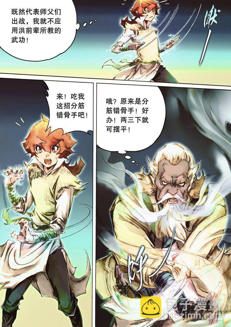 🍱射雕英雄传 第七十二话 亢龙有悔 第3页