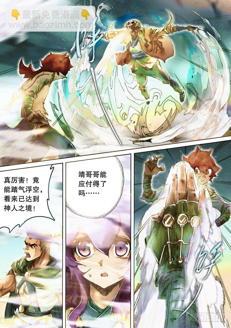 🍱射雕英雄传 第七十二话 亢龙有悔 第4页