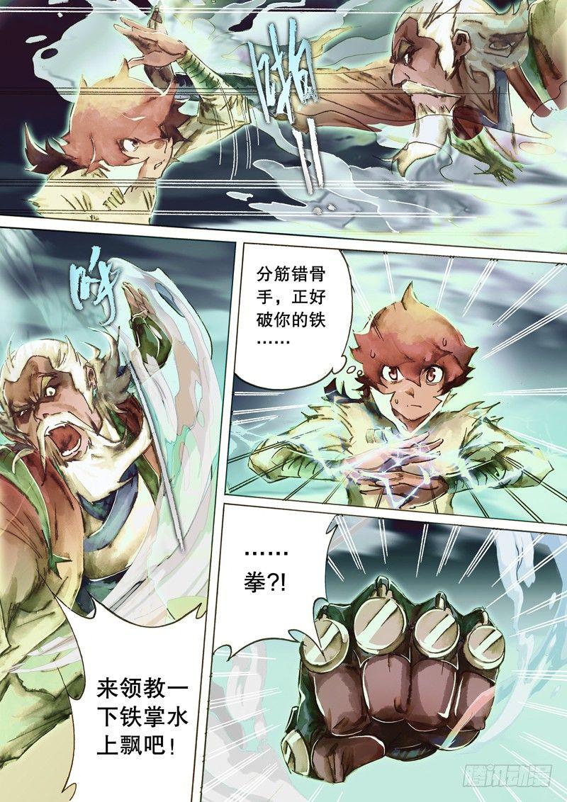 🍱射雕英雄传 第七十二话 亢龙有悔 第5页