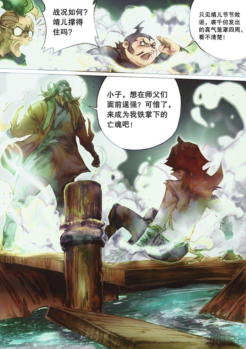 🍱射雕英雄传 第七十二话 亢龙有悔 第8页