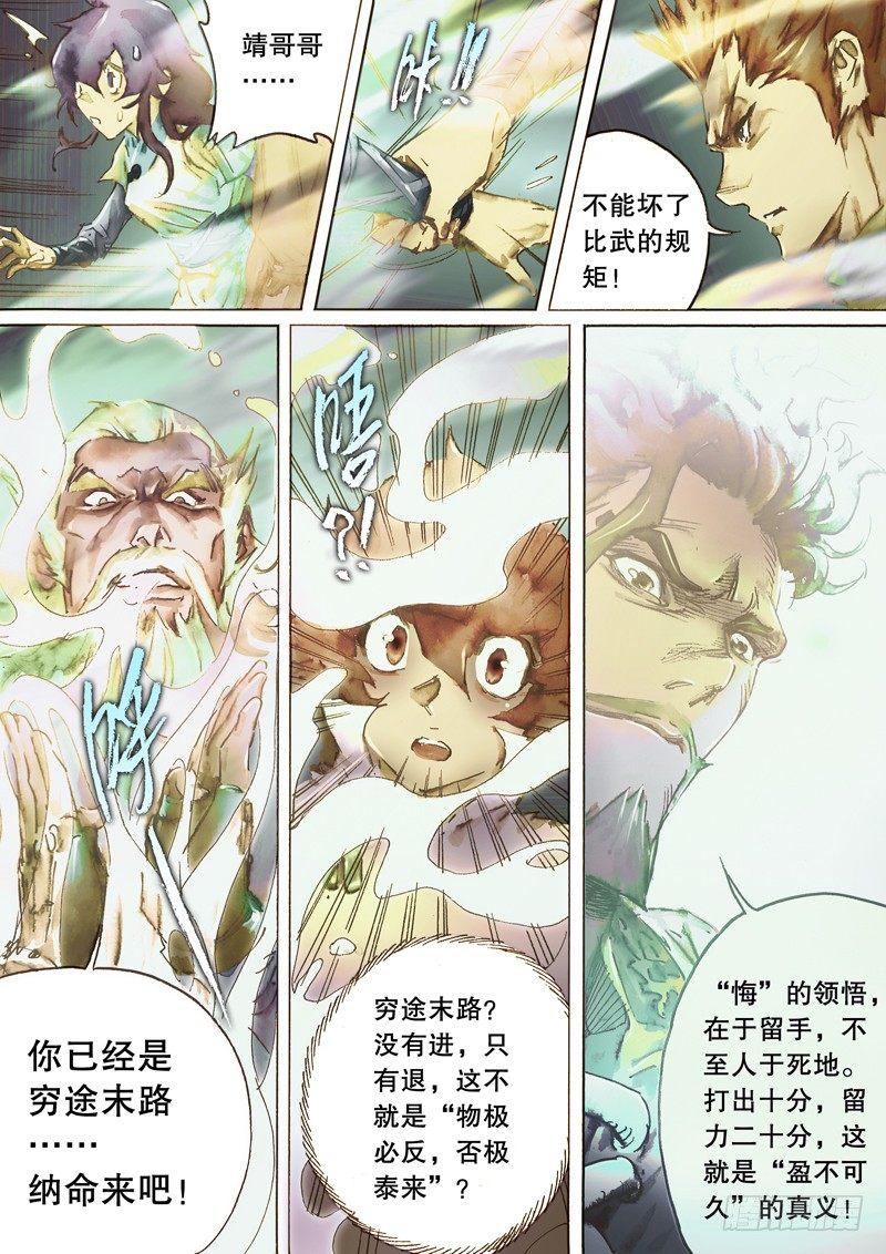 🍱射雕英雄传 第七十二话 亢龙有悔 第9页