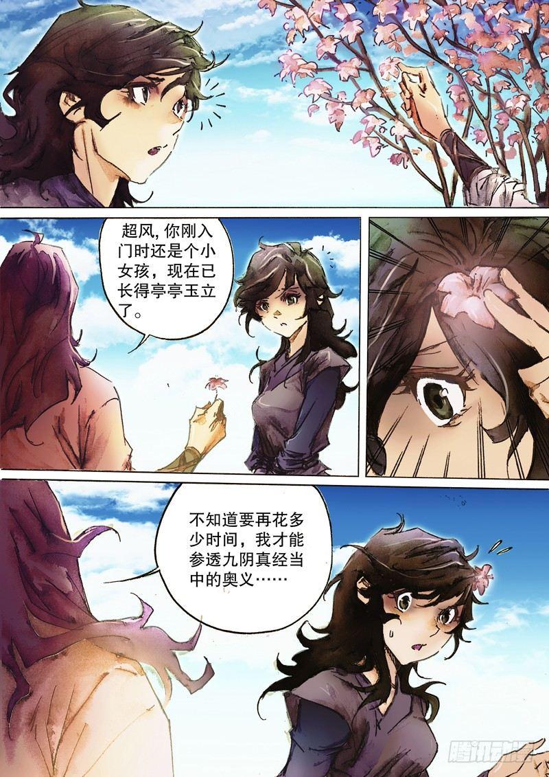 🍱射雕英雄传 第七十四话 虚惊一场 第10页