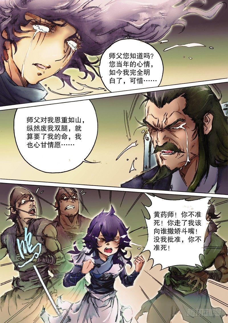 🍱射雕英雄传 第七十四话 虚惊一场 第11页