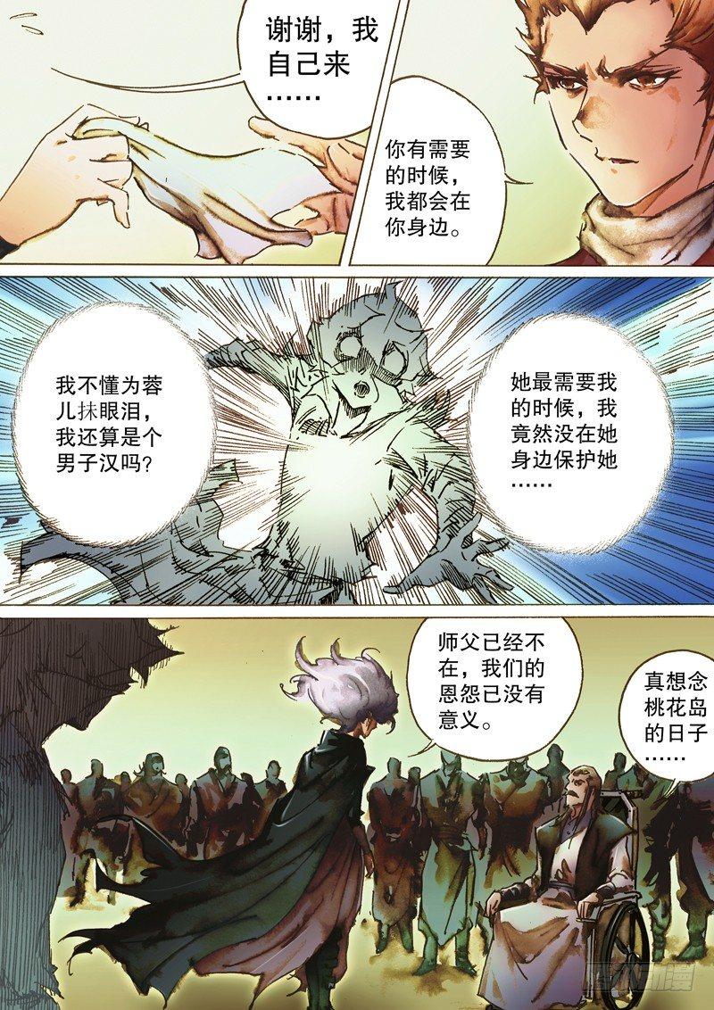 🍱射雕英雄传 第七十四话 虚惊一场 第14页