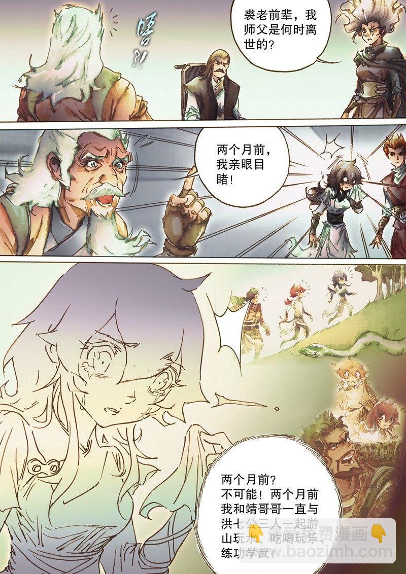 🍱射雕英雄传 第七十四话 虚惊一场 第15页